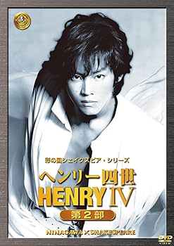 Amazon.co.jp: 彩の国シェイクスピア・シリーズ NINAGAWA