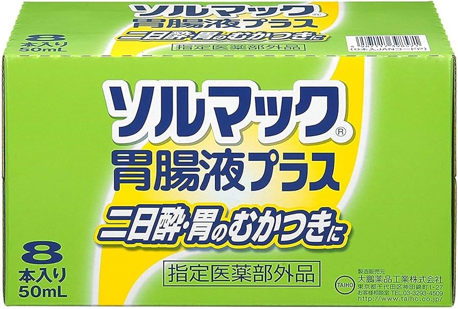 超超貴重品のソルマック胃腸液プラス 8本入り×2 Amazon | ソルマック