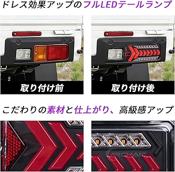 Amazon | Archaic ハイゼットトラック ジャンポ テールランプ S500P