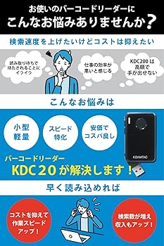 Amazon.co.jp: KDC20i バーコードリーダー 超小型 ワイヤレス 接続設定