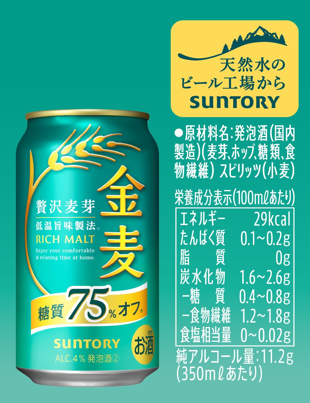 Amazon.co.jp: Suntory 金麦 糖質75%オフ 350ml 6本 [ サントリー