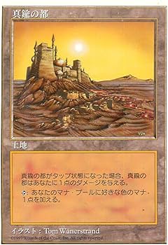Amazon.co.jp: マジックザギャザリング MTG 土地 日本語版 真鍮の都