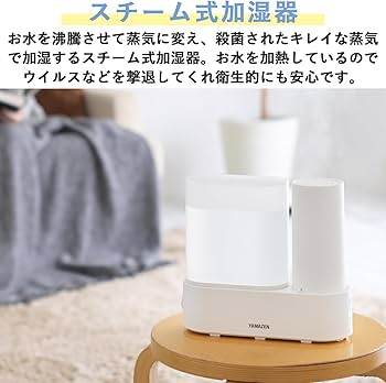 Amazon | [山善] 加湿器 加熱式 スチーム式 アロマ 卓上 小型 (木造~2
