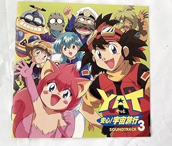 Amazon.co.jp: YAT安心！宇宙旅行 サウンドトラック 3個セット : おもちゃ