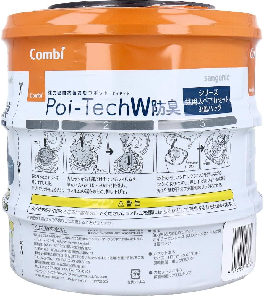 Amazon.co.jp: コンビ 強力密閉抗菌おむつポット ポイテックW防臭