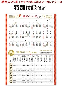 Amazon | 新日本カレンダー 2026年 カレンダー 壁掛け 富士十二景 年表