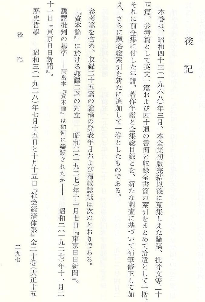 三木清全集 第20巻 | 三木 清, 大内 兵衛 |本 | 通販 | Amazon