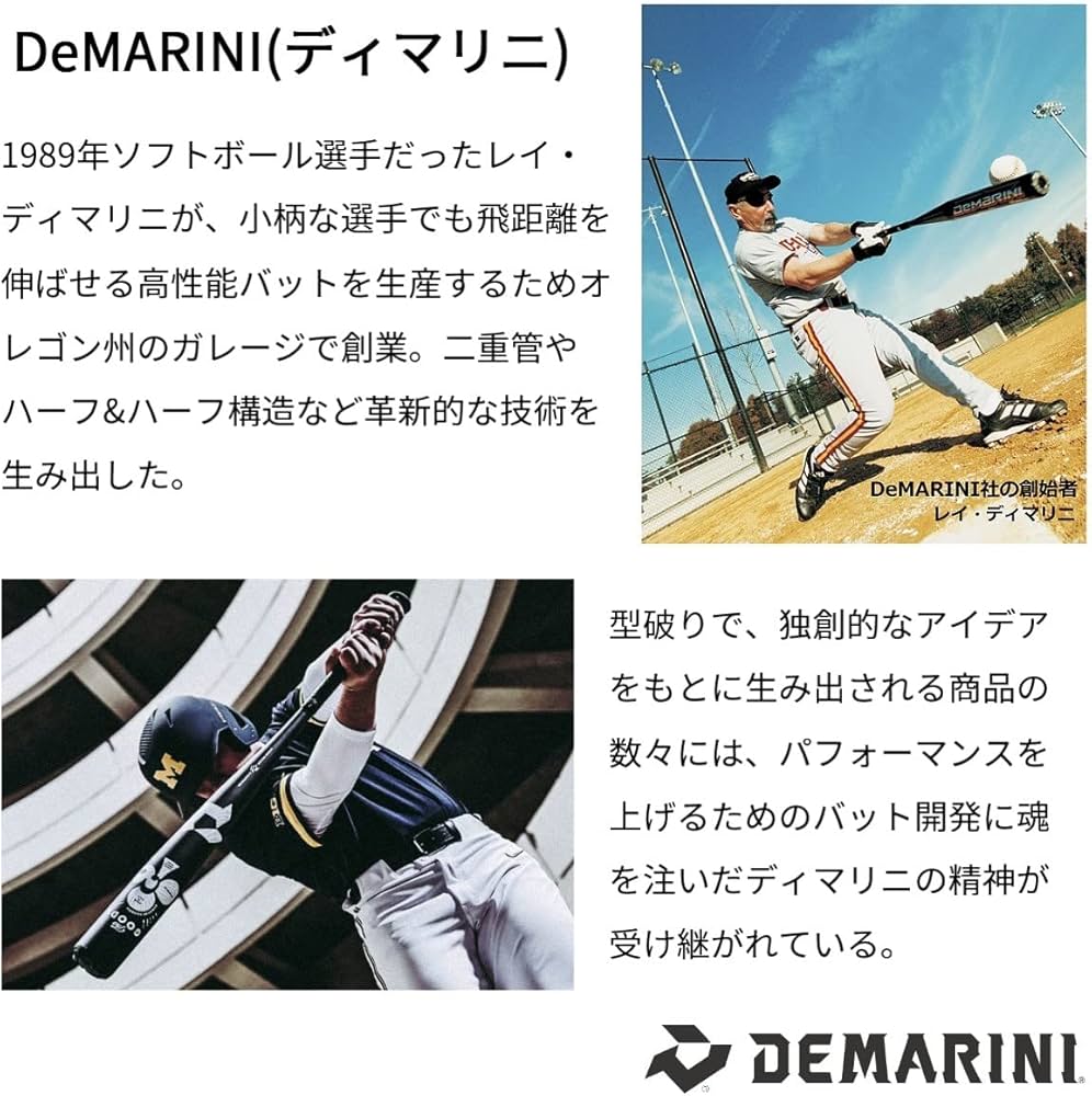 Amazon | ディマリニ(DeMARINI) 野球 バット 一般硬式用 新基準対応
