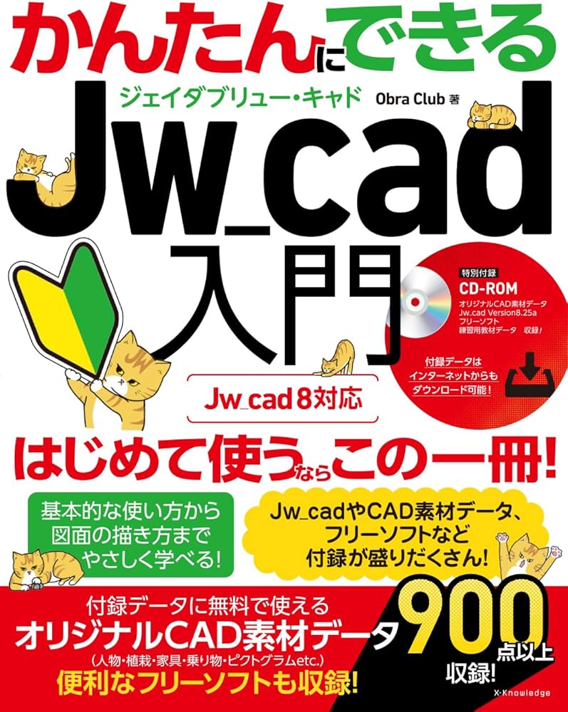 かんたんにできるJw_cad入門 | Obra Club |本 | 通販 | Amazon