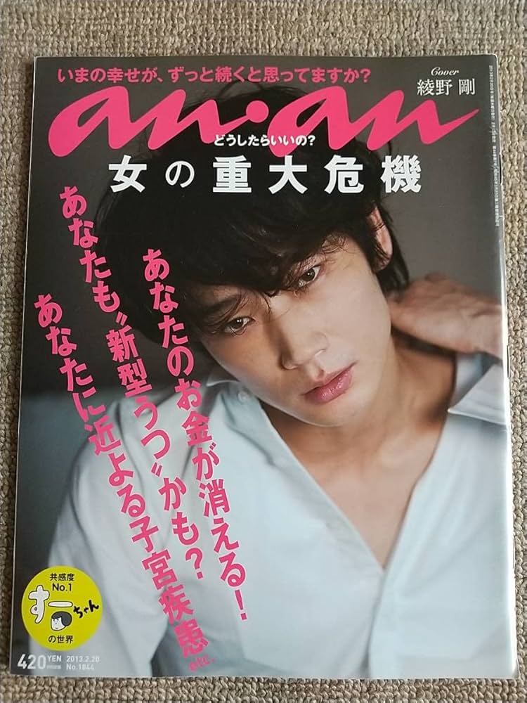 Amazon.co.jp: anan 綾野剛 表紙 2013.2.20号 No.1844 anan アンアン