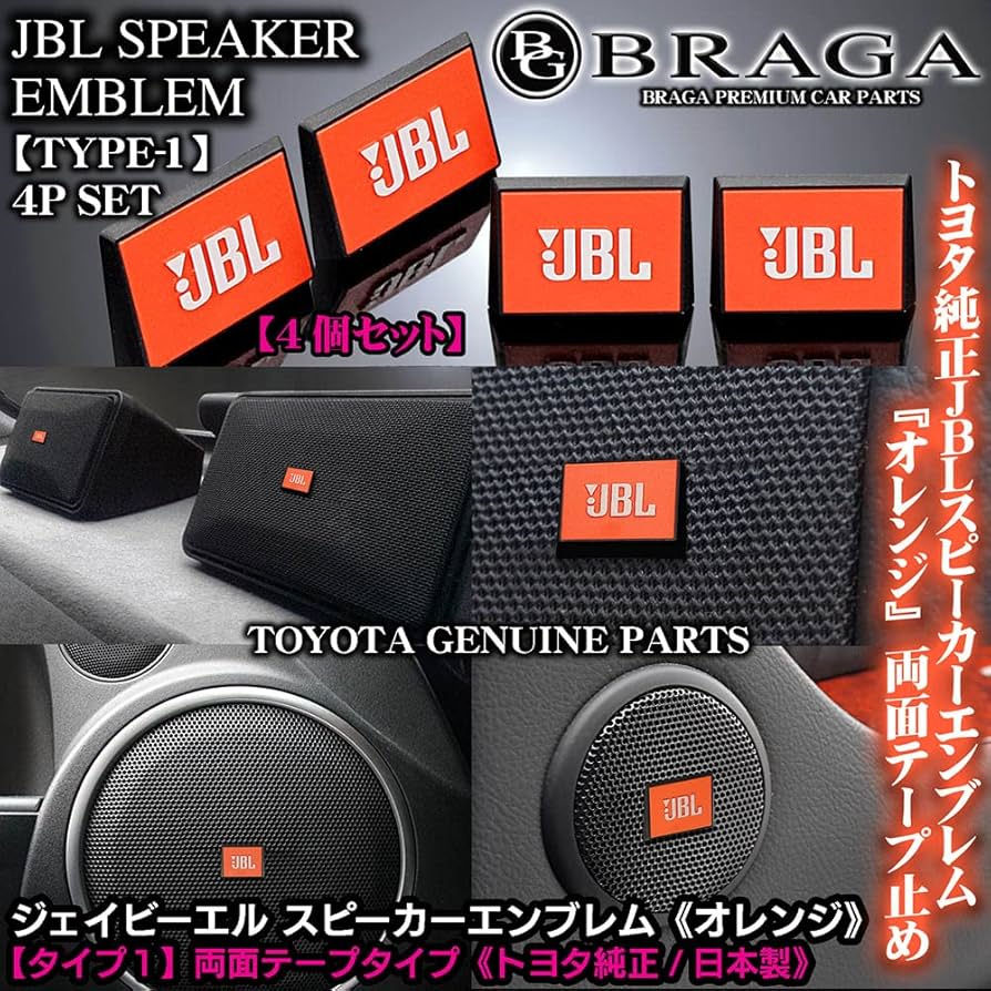 Amazon | JBL 純正 日本製 タイプ1 オレンジ ホワイトロゴ ブラック