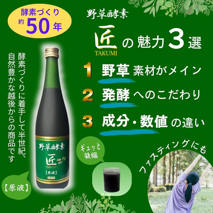 Amazon | 野草酵素 匠 無添加 720ml 1本 原液 濃厚 抗酸化 腸活 美肌