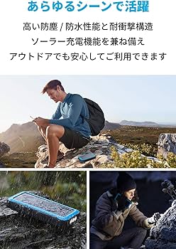 Amazon | Anker PowerCore Solar 20000 (ソーラーモバイルバッテリー