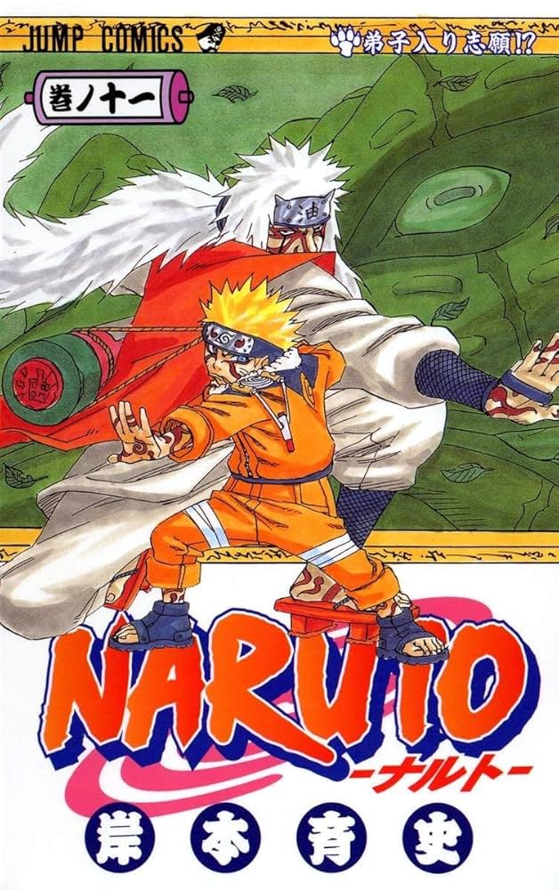 NARUTO 1~16巻 22巻 秘伝 兵の書 臨の書 岸本斉史 初版 NARUTO 1~16巻