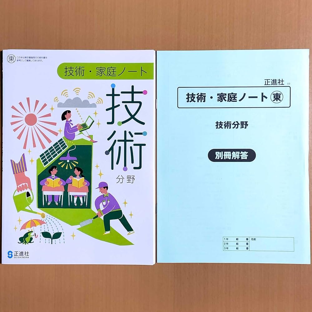 Amazon.co.jp: 2024年度版「技術・家庭 ノート 技術分野 東京書籍版