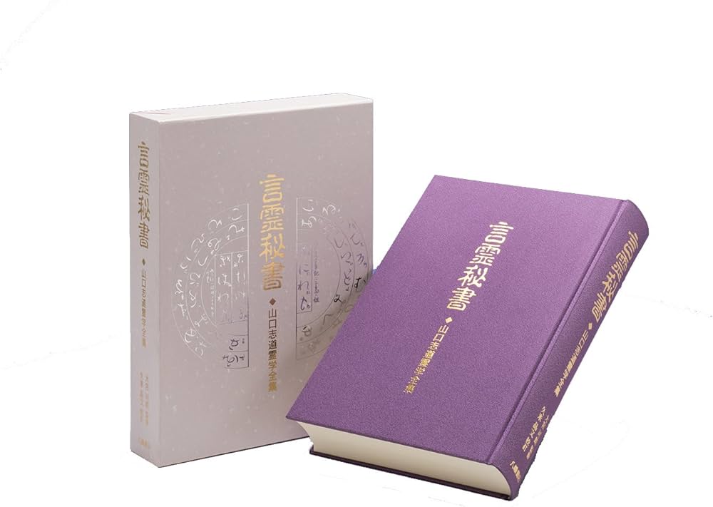 言霊秘書 | 大宮司朗 |本 | 通販 | Amazon