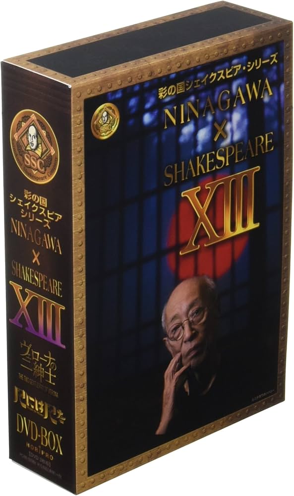彩の国シェイクスピア・シリーズ DVD-BOX〈3枚組〉」 Amazon.co.jp: 彩の国