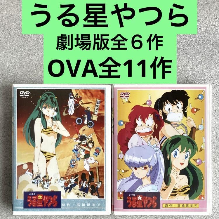 Amazon.co.jp: 【+めぞん一刻】 【】劇場版全6作/OVA全11作 【めぞん