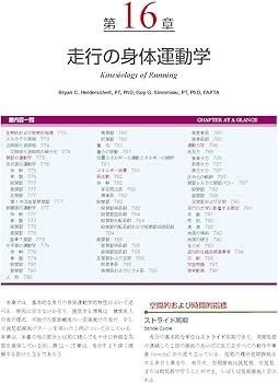 筋骨格系のキネシオロジー 原著第3版 | Donald A.Neumann, P.D.Andrew