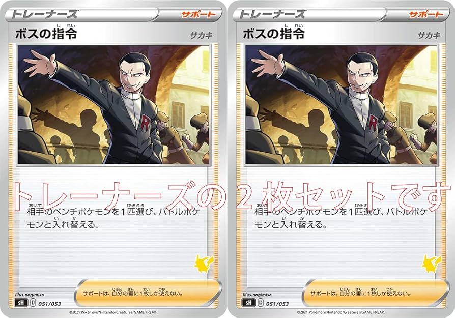 Amazon.co.jp: ポケモンカード ボスの指令（サカキ・ノンキラ