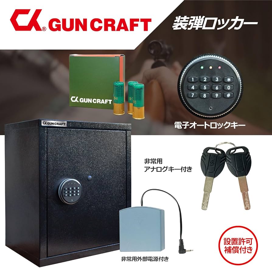 Amazon.co.jp: PHOENIX CKガンクラフト 4丁用 ガンロッカー 装弾