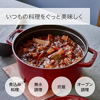 Amazon.co.jp: staub ストウブ 「 ピコ ココット ラウンド ラメール