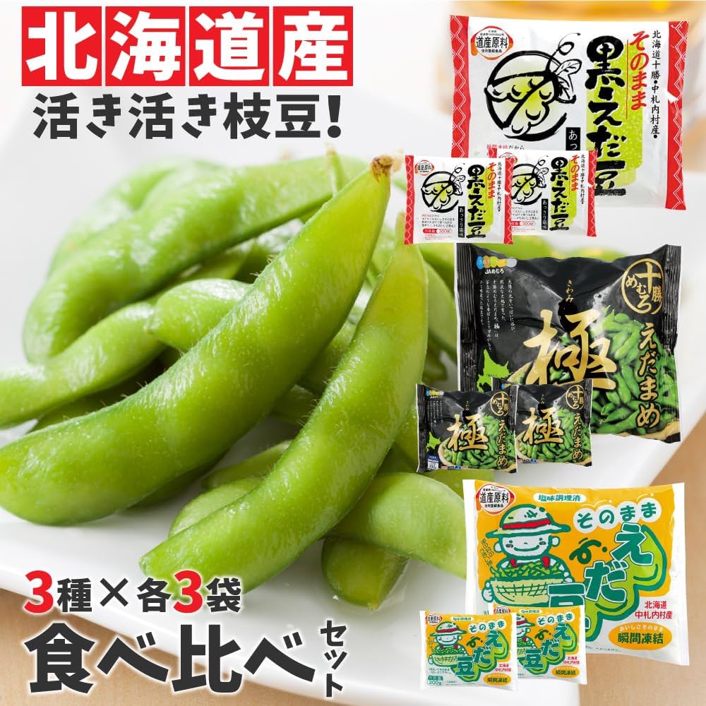 Amazon.co.jp: 冷凍枝豆 国産 北海道産十勝のえだまめ300g×3種食べ比べ