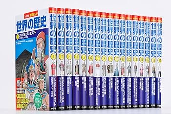受験勉強におすすめ！】学習まんが世界の歴史全巻セット 世界の歴史