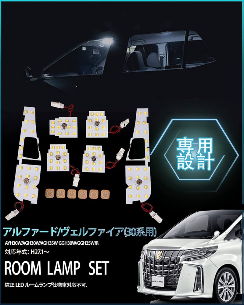 Amazon | アルファード30系 LEDルームランプセット 専用設計 新型 3色