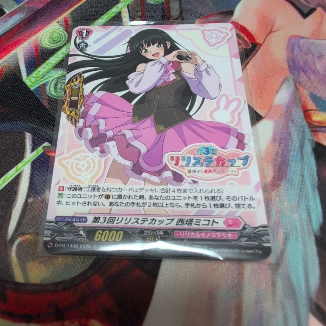 第3回 リリステカップ 西塔ミコト (ホロ仕様) 敢闘賞 第3回