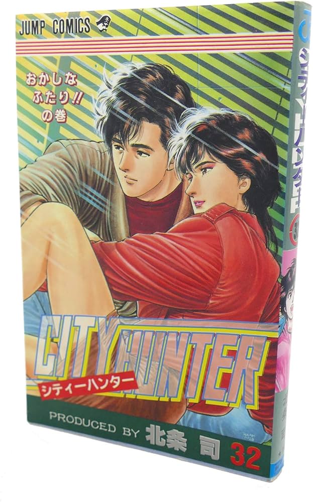 シティーハンター 32 ふたりでひとりの心の巻 (ジャンプコミックス