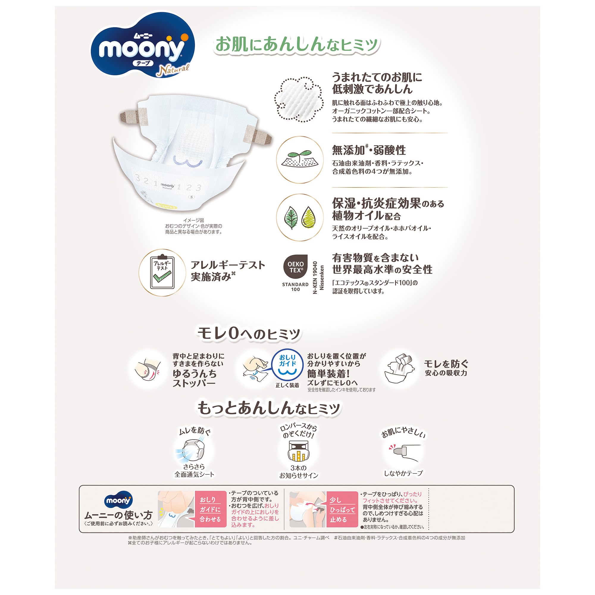 Amazon.co.jp: 【テープ Sサイズ】ナチュラルムーニー オーガニック