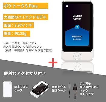Amazon.co.jp: 【公式ストア限定】AI翻訳機 POCKETALK(ポケトーク)S