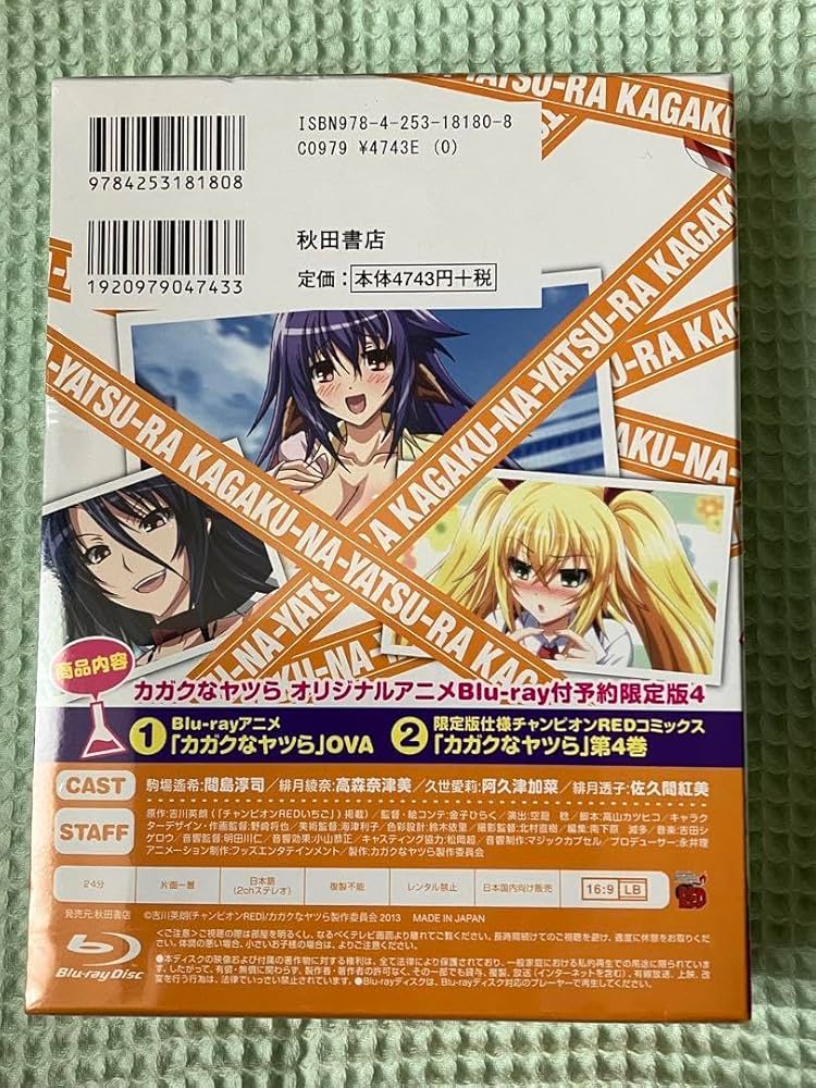 カガクなヤツら 4巻 Blu-ray付 予約限定版 【公式通販】