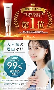 Amazon | NOANDE ノアンデ | ワキガ デオドラント クリーム 脇汗 制汗