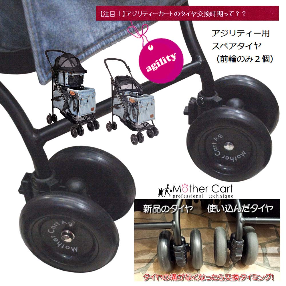Amazon.co.jp: [マザーカート] Mother Cart アジリティー 専用 スペア