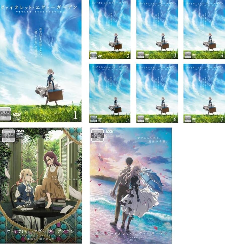 Amazon.co.jp: ヴァイオレット・エヴァーガーデン TV版 全7巻 + 劇場版