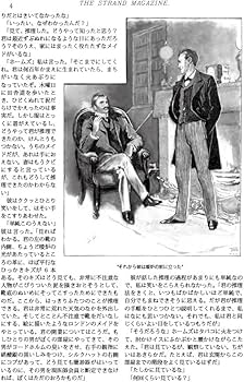 Amazon.co.jp: ストランド版 シャーロック・ホームズの冒険(上