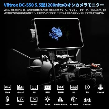 Amazon | VILTROX DC-550PRO 5.5インチ カメラビデオ モニター タッチ