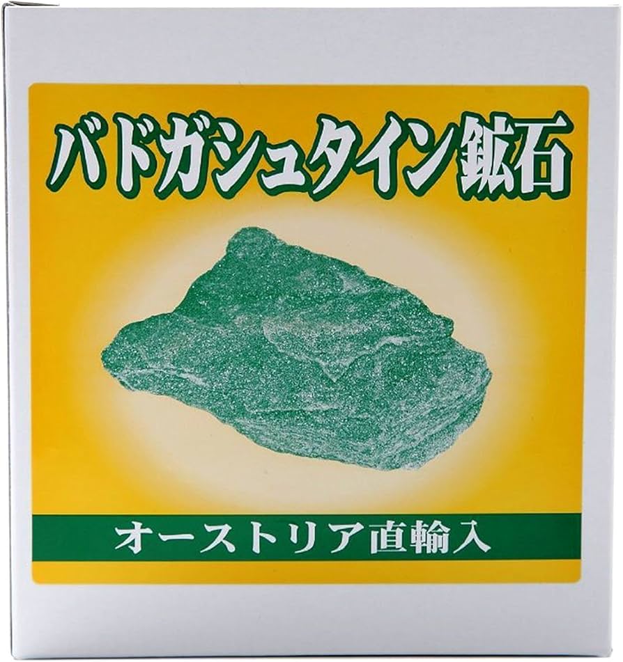 Amazon.co.jp: 【正規品・返金保証】バドガシュタイン鉱石 350g 0.5