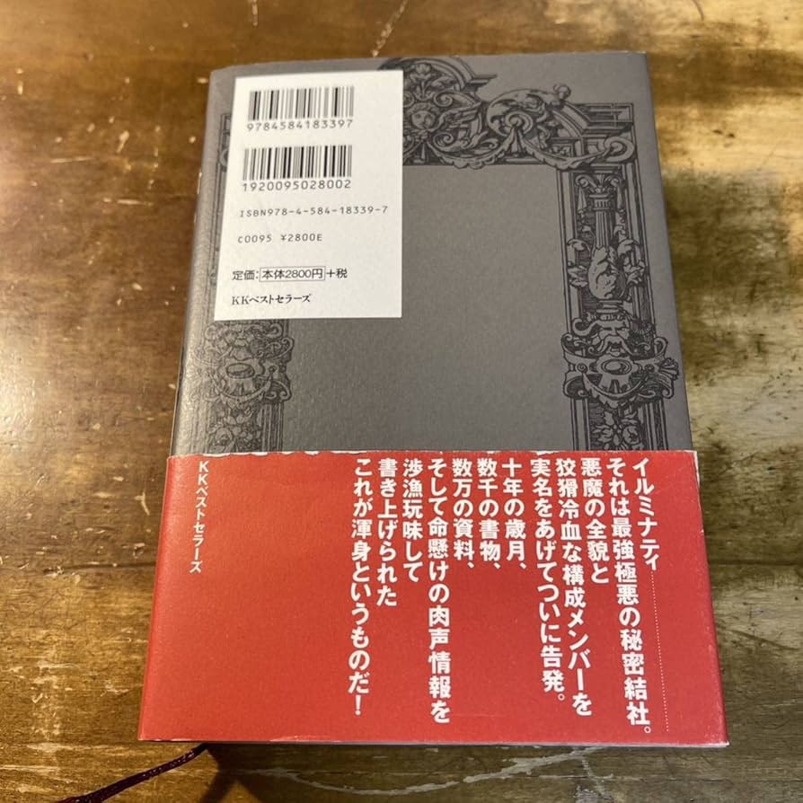 Amazon.co.jp: イルミナティ悪魔の13血流 : 産業・研究開発用品