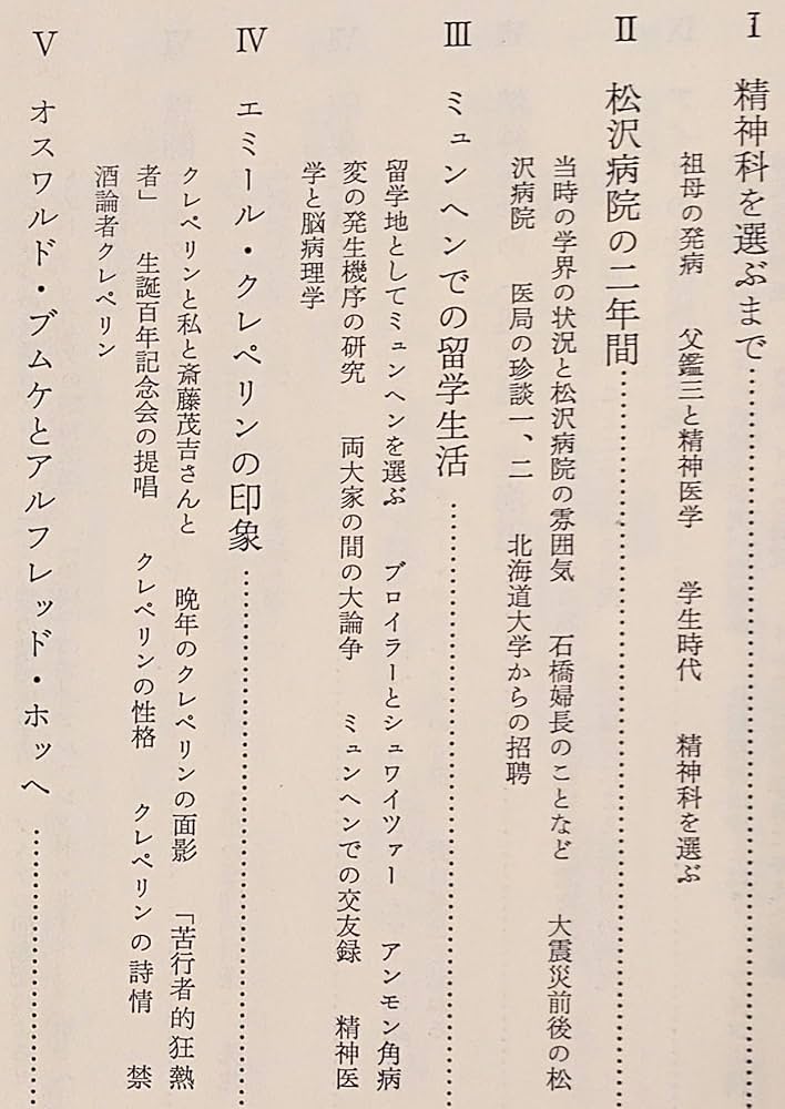 わが歩みし精神医学の道 (1968年) |本 | 通販 | Amazon