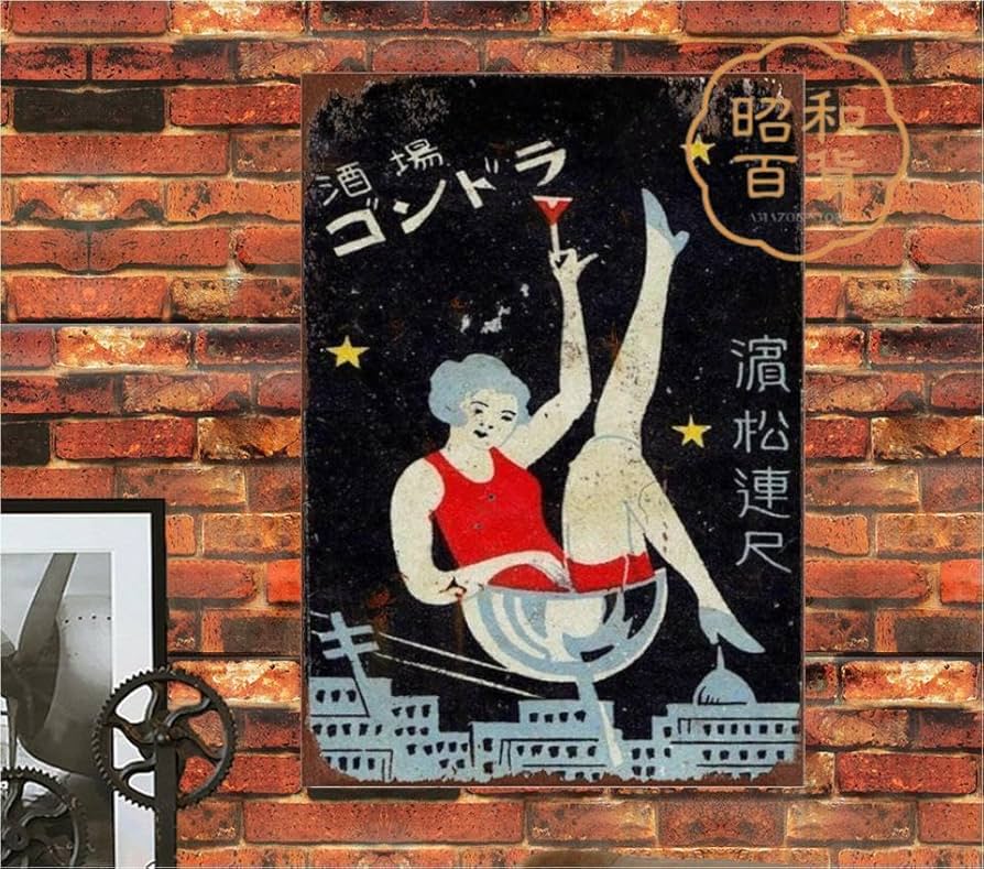 Amazon.co.jp: 【昭和の百货】お酒 清酒 懐かし 昭和レトロ ブリキ看板