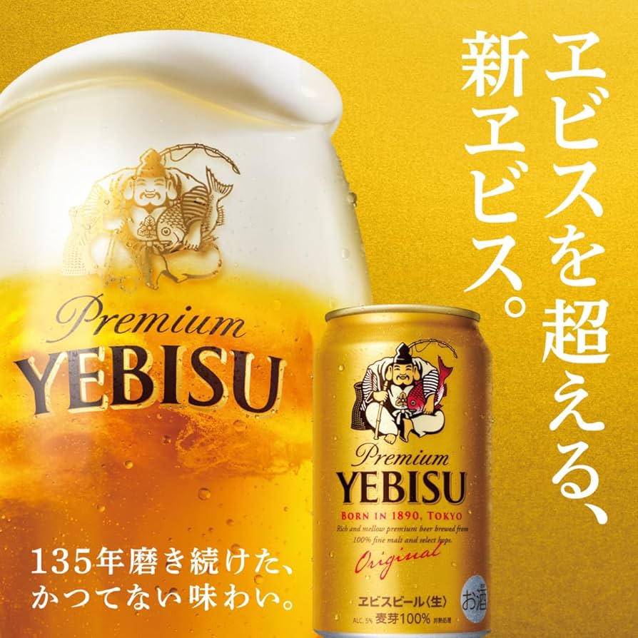 Amazon.co.jp: エビス ヱビスビール サッポロ 350ml 缶 24本 ビール
