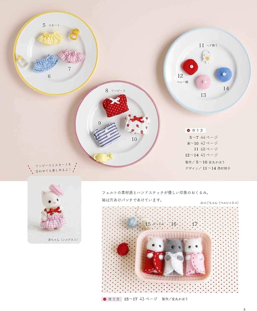 シルバニアファミリー着せかえソーイング (レディブティックシリーズno