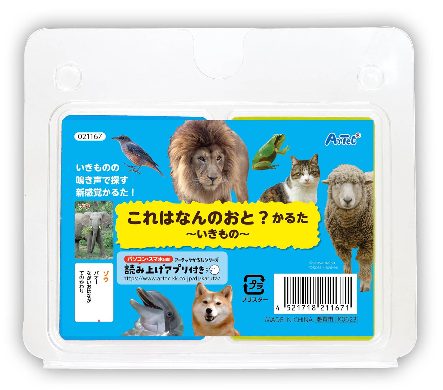 Amazon | アーテック(Artec) これはなんの音?かるた〜いきもの