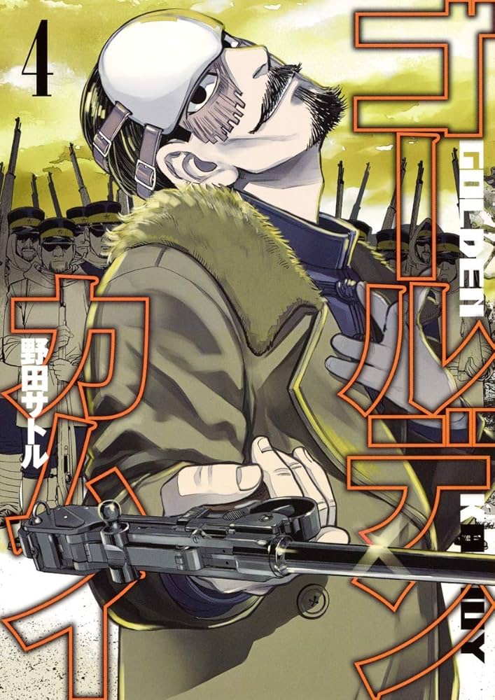 ゴールデンカムイ 4 (ヤングジャンプコミックス) - | 9784088902401