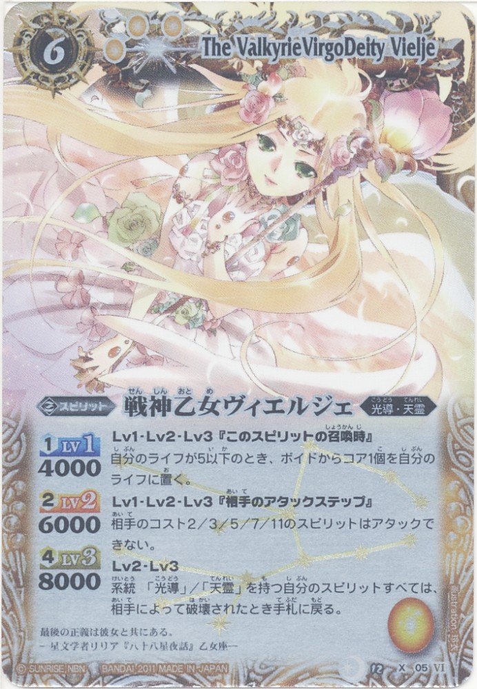 Amazon.co.jp: 【バトルスピリッツ】 第12弾 星座編 月の咆哮 戦神乙女