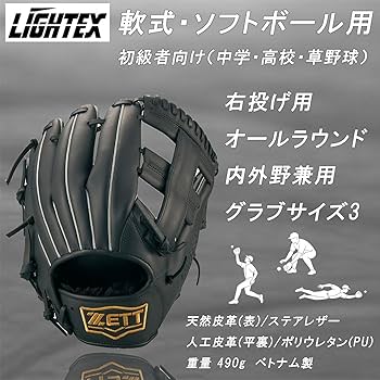 Amazon | ゼット(ZETT) 軟式野球 ソフトボール 兼用 グローブ オール