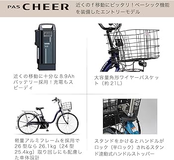 Amazon | ヤマハ発動機 電動アシスト自転車 ヤマハ PAS Cheer 2022年